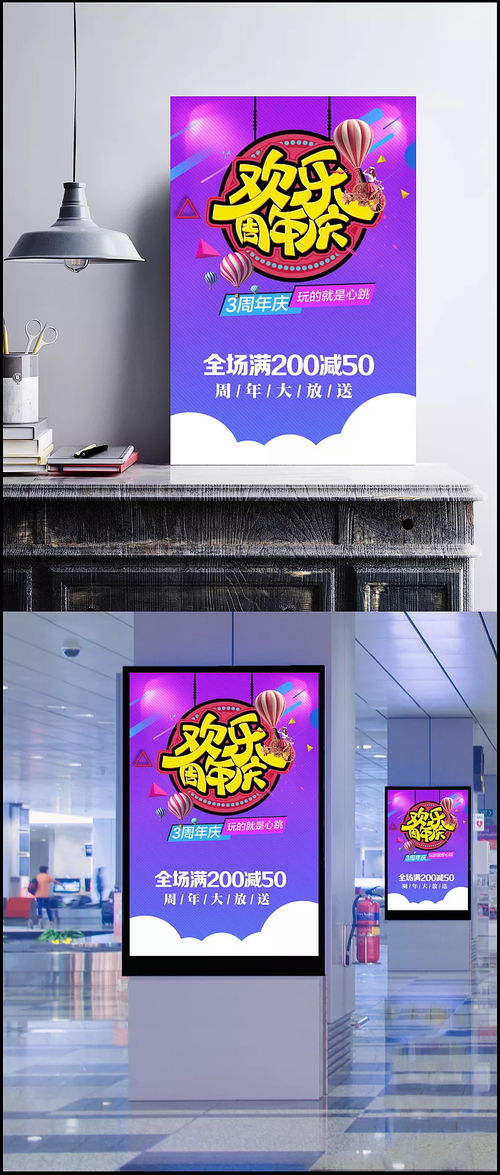 歡樂周年慶海報設計 紅旗家具廠促銷活動創(chuàng)意解析