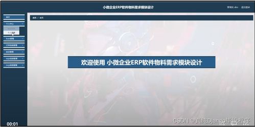 基于Django的小微企業(yè)ERP系統(tǒng)物料需求模塊設(shè)計(jì)與實(shí)現(xiàn)
