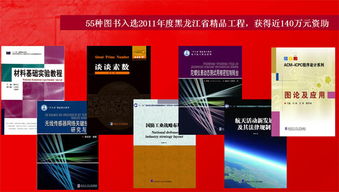 筑牢精品出版根基 我社55種圖書入選省精品圖書出版工程
