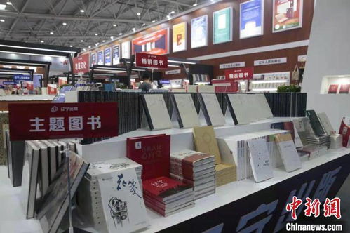 遼寧出版集團千余精品圖書亮相濟南書博會，引領閱讀新潮流