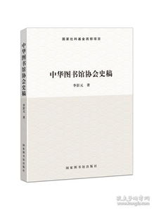 邂逅國家圖書館出版社 在孔夫子舊書網探尋學術出版精粹